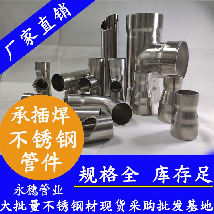 承插焊午夜福利视频免费观看管件