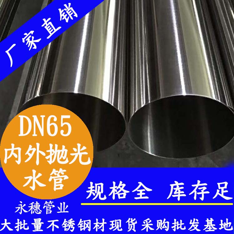 午夜在线观看网站316午夜福利视频免费观看饮水管DN65，2.5寸，76.1*2.0