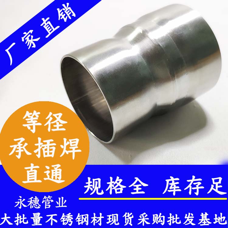 午夜在线观看网站牌等径承插焊直通.jpg