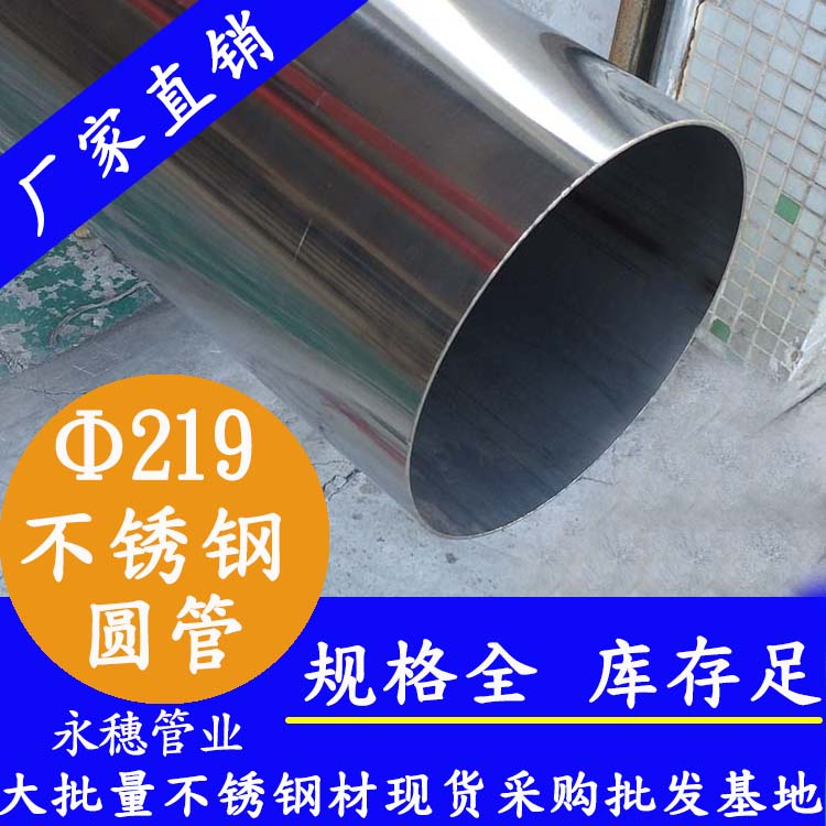 外径219mm午夜福利视频免费观看圆管201，304，316L
