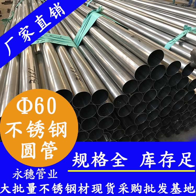 外径60mm午夜福利视频免费观看圆管201,304,316L