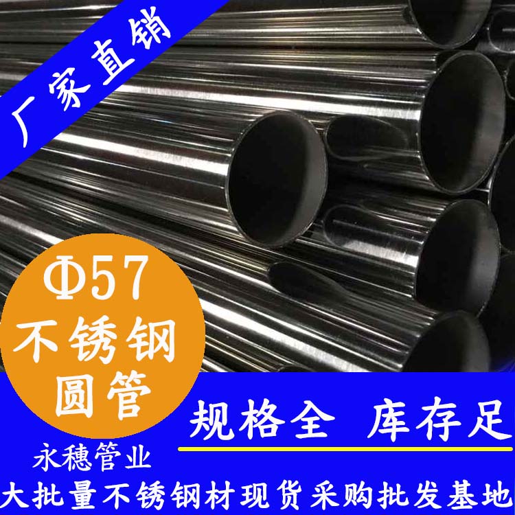 外径57mm午夜福利视频免费观看圆管201,304,316L