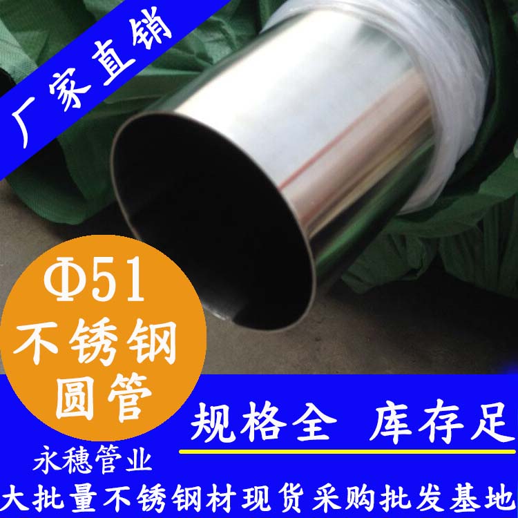 外径51mm午夜福利视频免费观看圆管201,304,316L