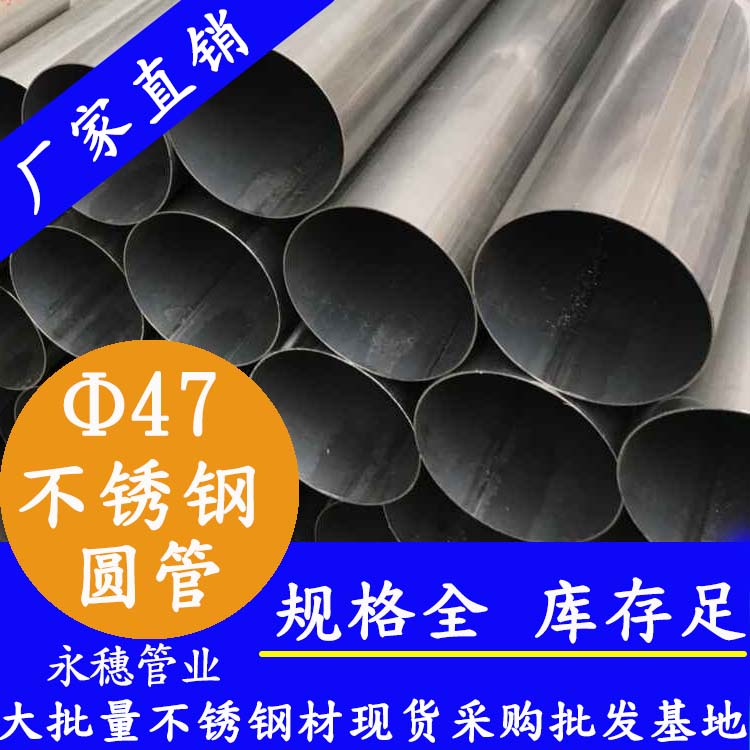 外径47mm午夜福利视频免费观看圆管201,304,316L