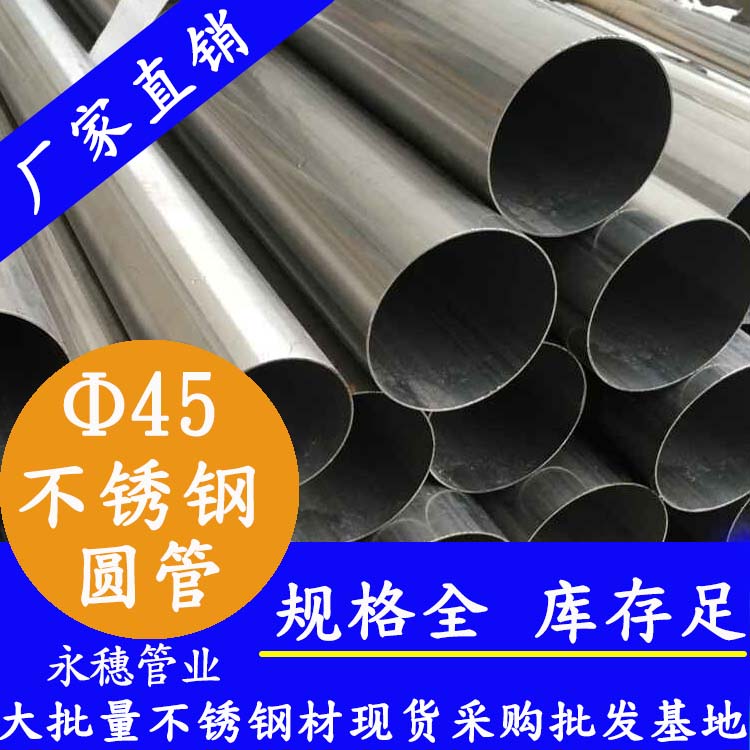 外径45mm午夜福利视频免费观看圆管201,304,316L