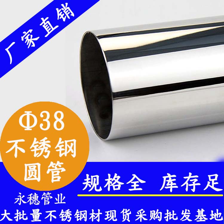 外径38mm午夜福利视频免费观看圆管201,304,316L