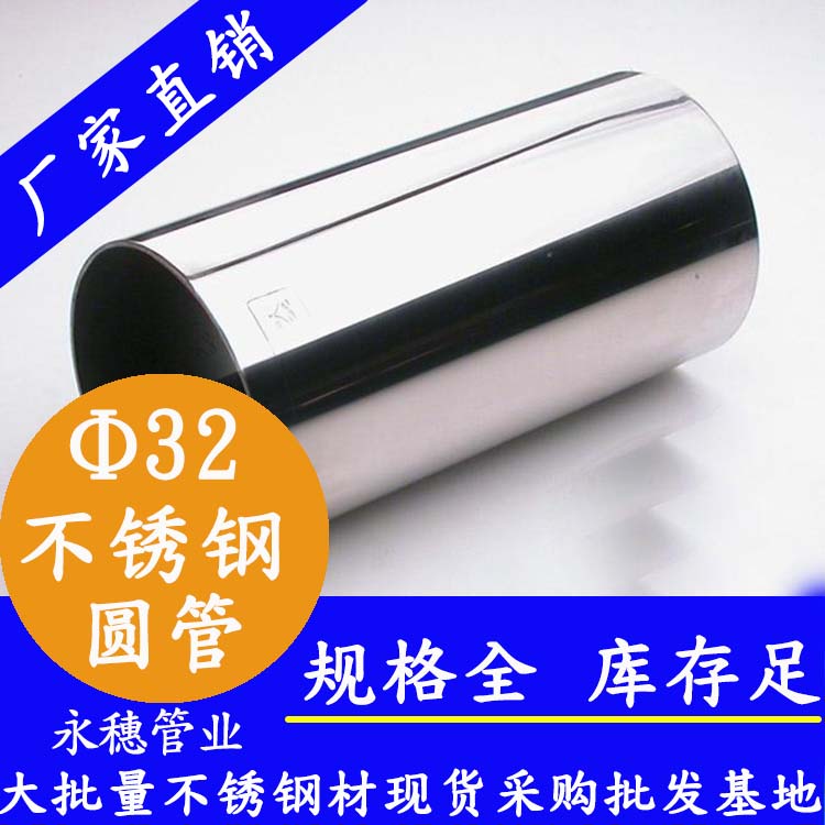 外径32mm午夜福利视频免费观看圆管201,304,316L
