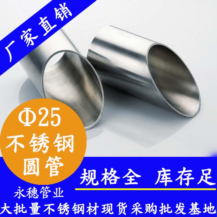 外径25mm午夜福利视频免费观看圆管201,304,316L