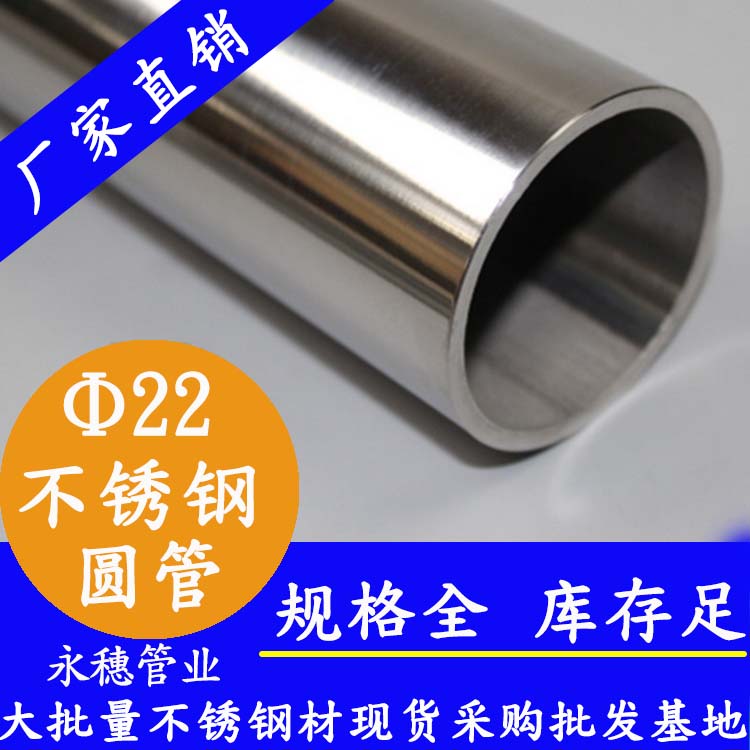 外径22mm午夜福利视频免费观看圆管201,304,316L