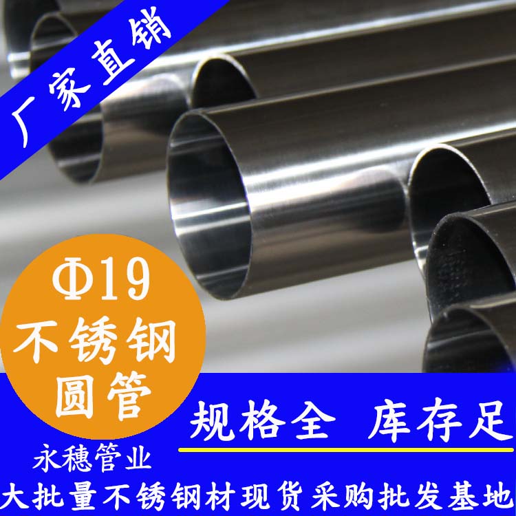 外径19mm午夜福利视频免费观看圆管201,304,316L