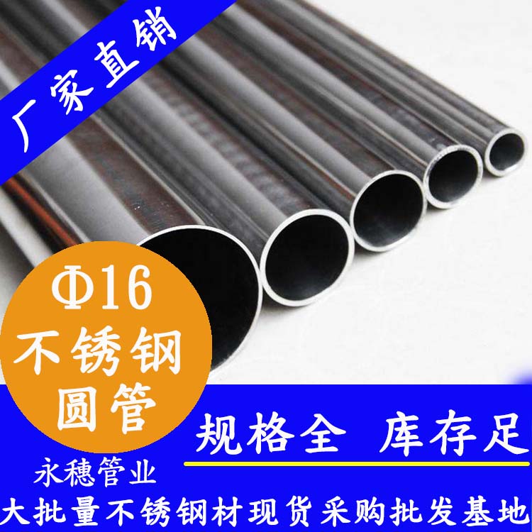 外径16mm午夜福利视频免费观看圆管201,304,316L