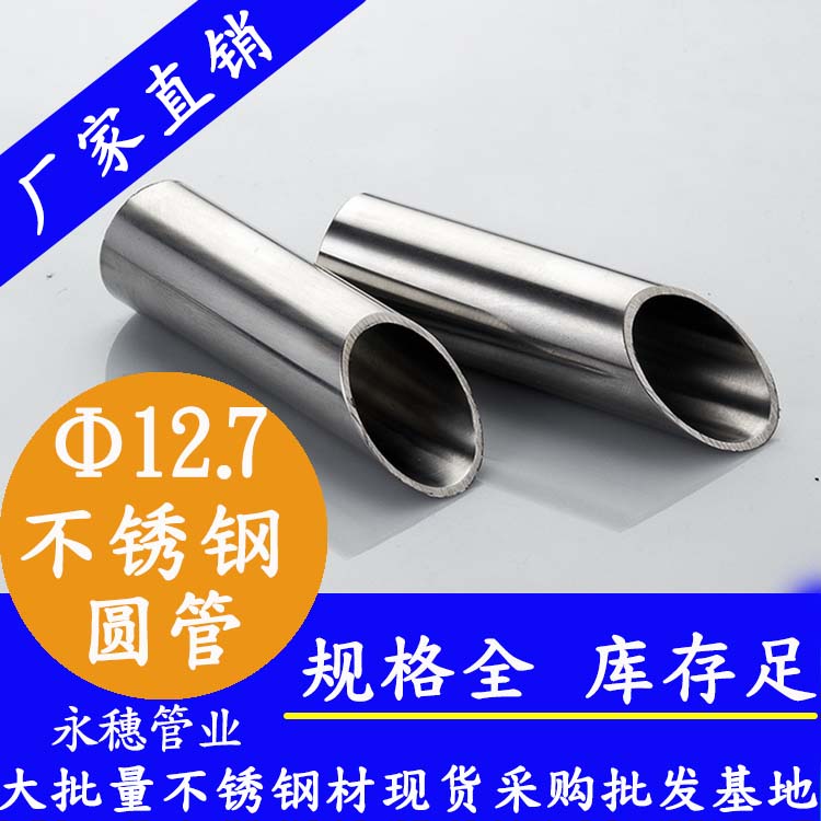 外径12.7mm午夜福利视频免费观看圆管201,304,316L