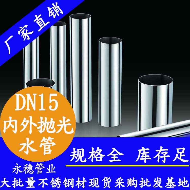 DN15午夜福利视频免费观看水管【内外抛光】