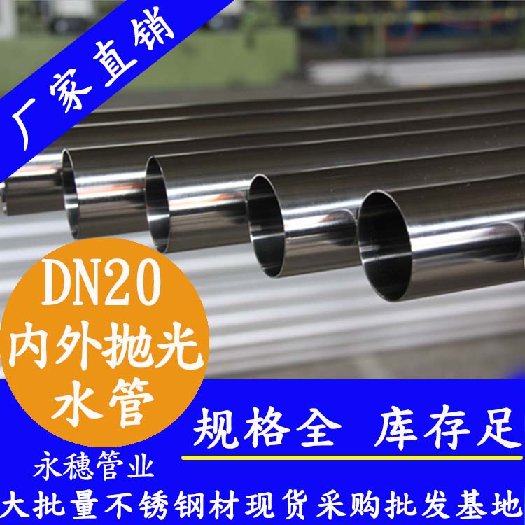 DN20午夜福利视频免费观看水管【内外抛光】