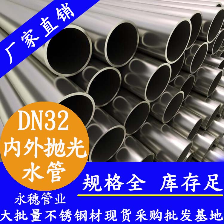 DN32午夜福利视频免费观看水管【内外抛光】