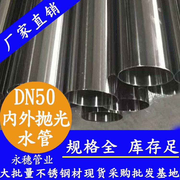 DN50午夜福利视频免费观看水管【内外抛光】