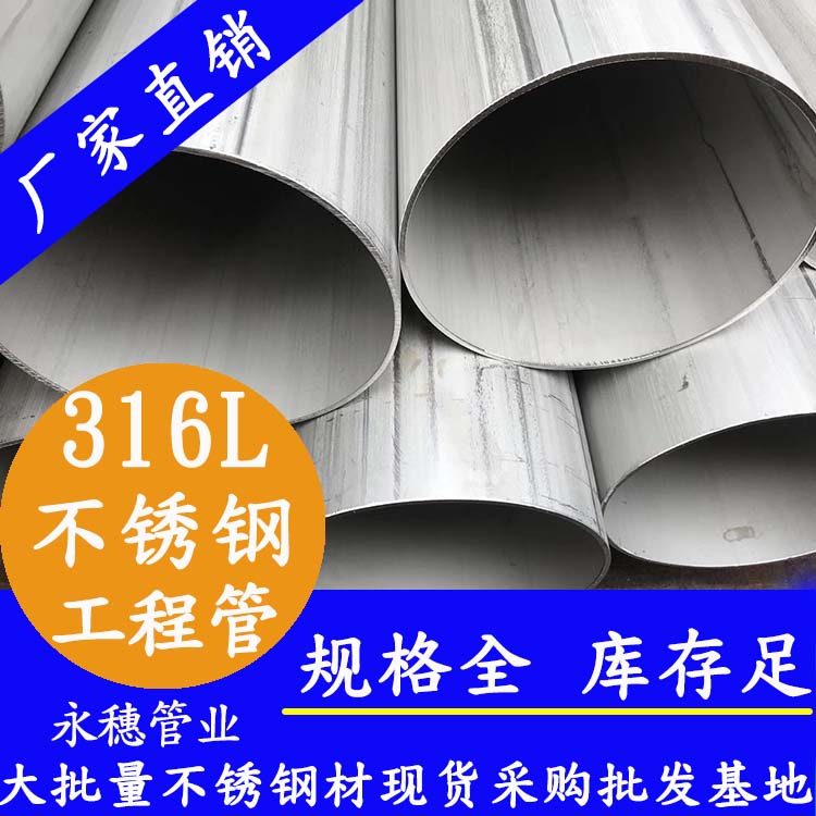 316L午夜福利视频免费观看工程用管