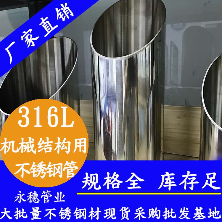 316L机械结构用午夜福利视频免费观看圆管