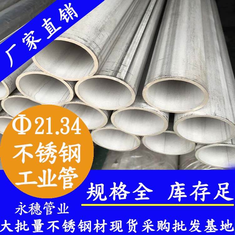 外径21.34mm午夜福利视频免费观看工业流体管