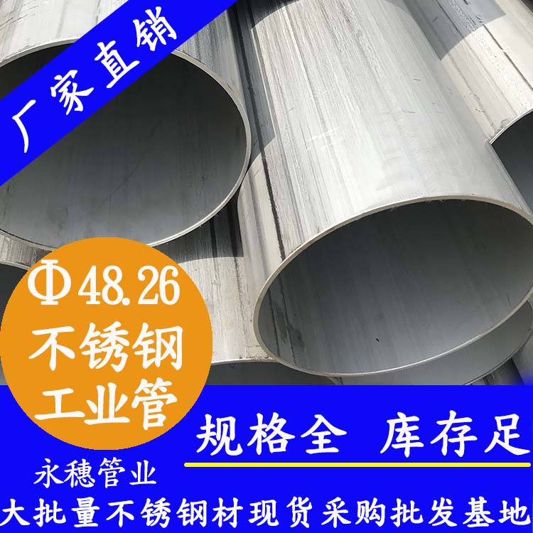 外径48.26mm午夜福利视频免费观看工业流体管