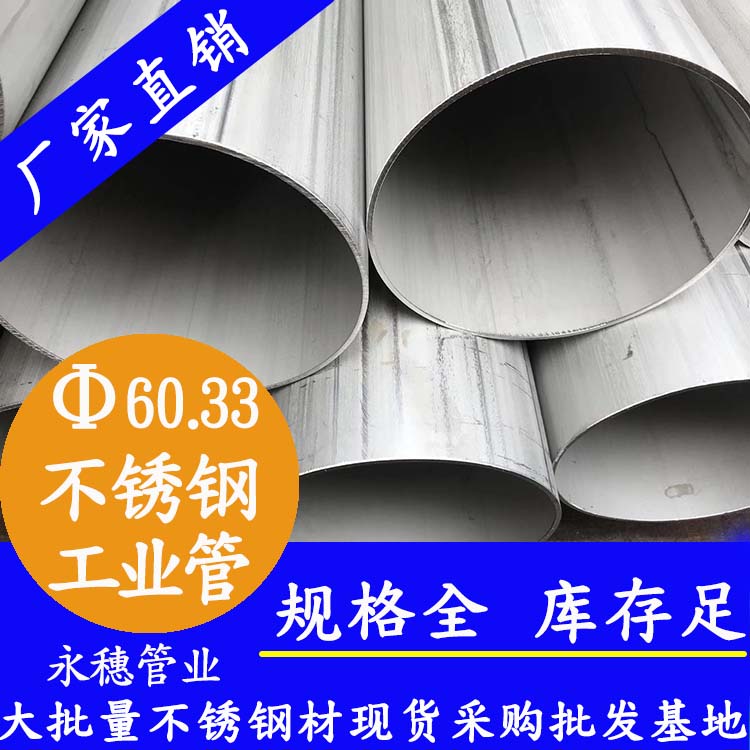 外径60.33mm午夜福利视频免费观看工业流体管
