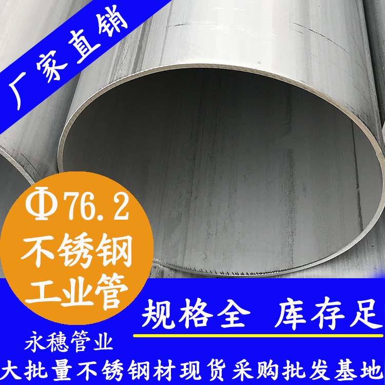外径76.2mm午夜福利视频免费观看工业焊管