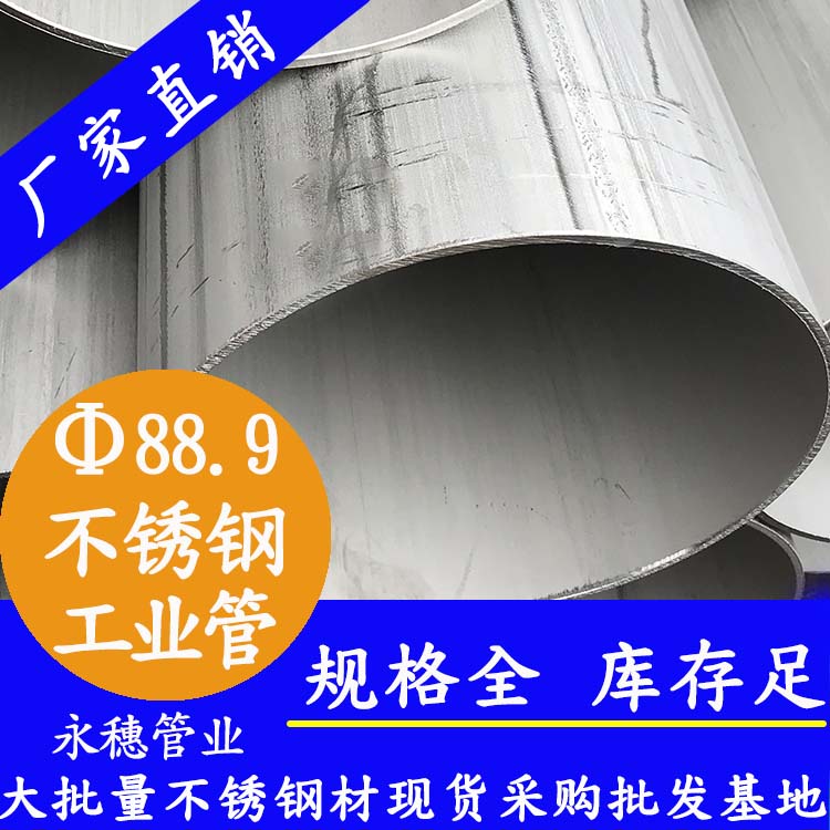 外径88.9mm午夜福利视频免费观看工业级焊管
