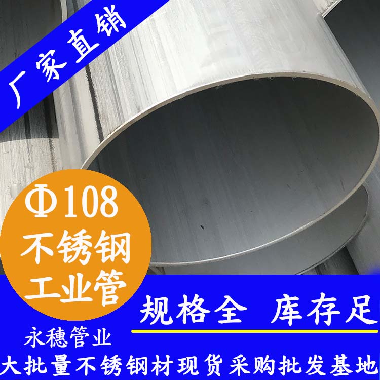 外径108mm午夜福利视频免费观看工业流体管