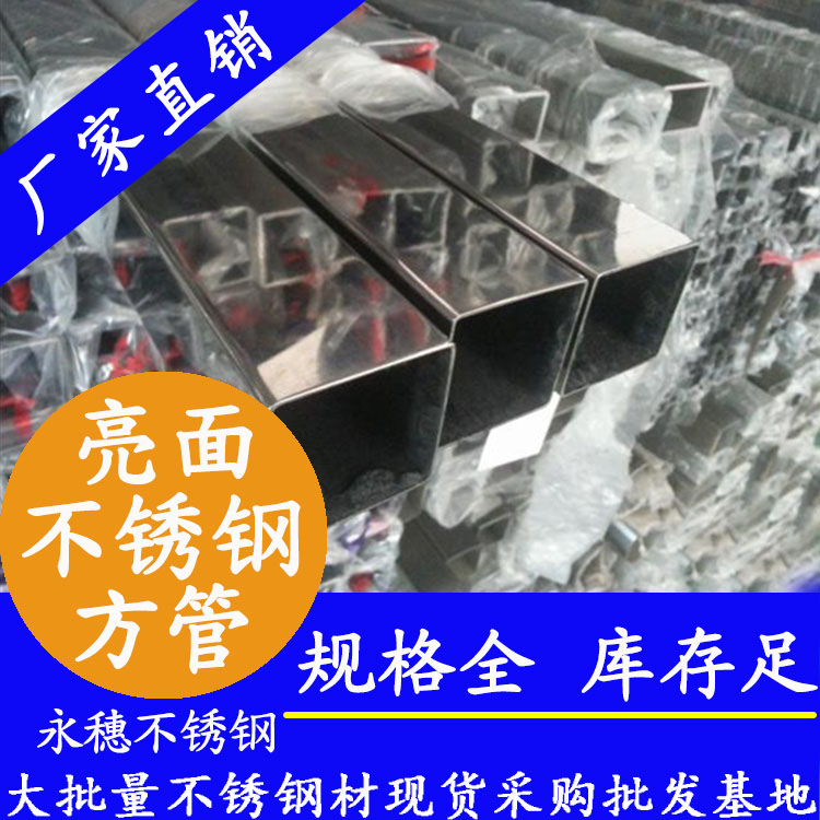 30x30mm午夜福利视频免费观看方管201，304，316L