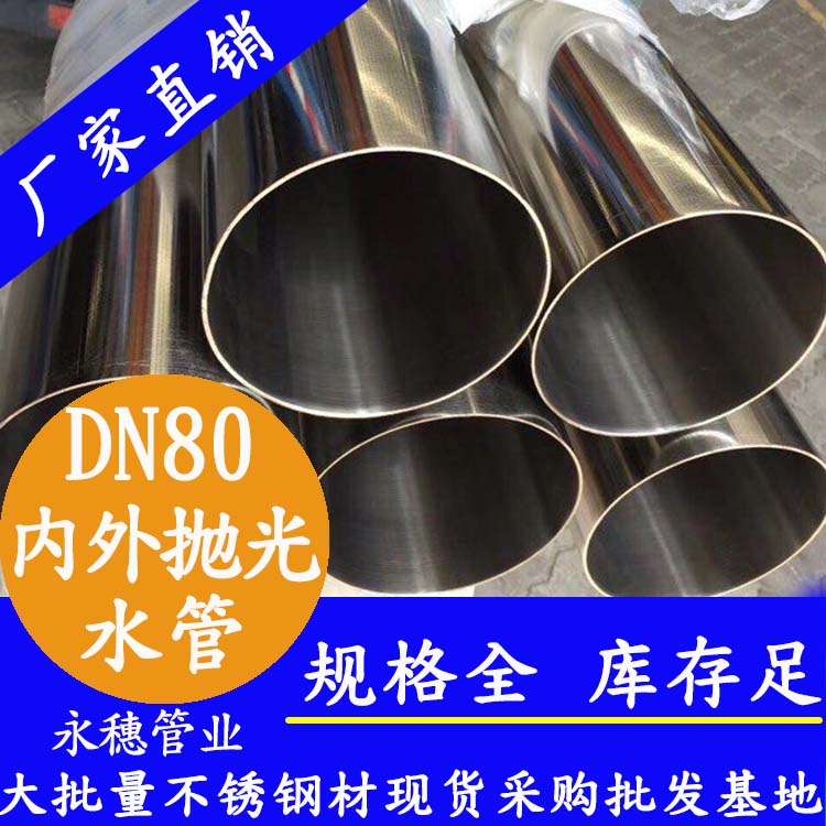 316午夜福利视频免费观看进水管DN80，3寸，88.9*2.0