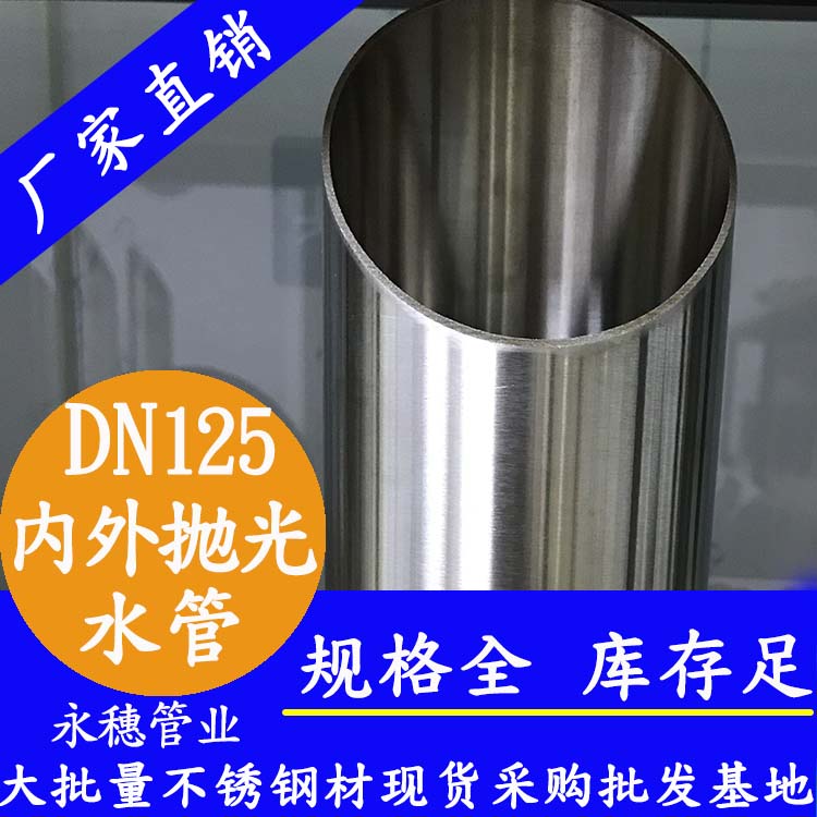 316午夜福利视频免费观看水管DN125，5寸，133*2.5