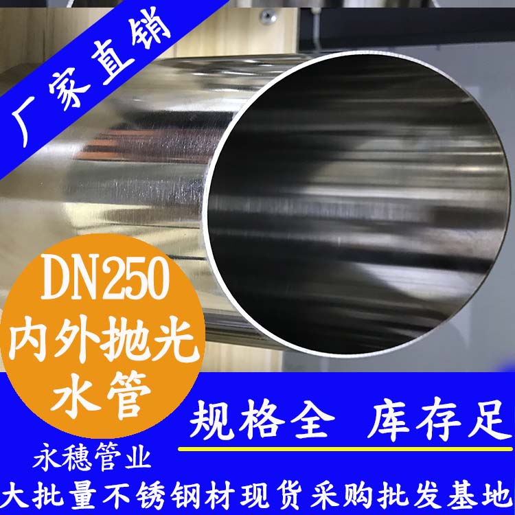 316午夜福利视频免费观看水管DN250，10寸，273*4.0