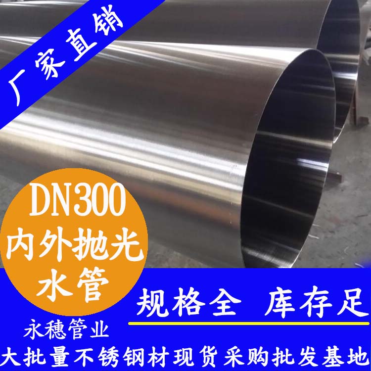 316午夜福利视频免费观看水管DN300，12寸，325*4.0