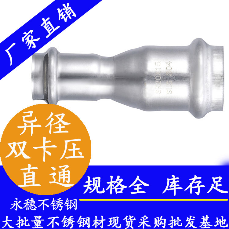 316双卡压异径直通接头，卫生级管件
