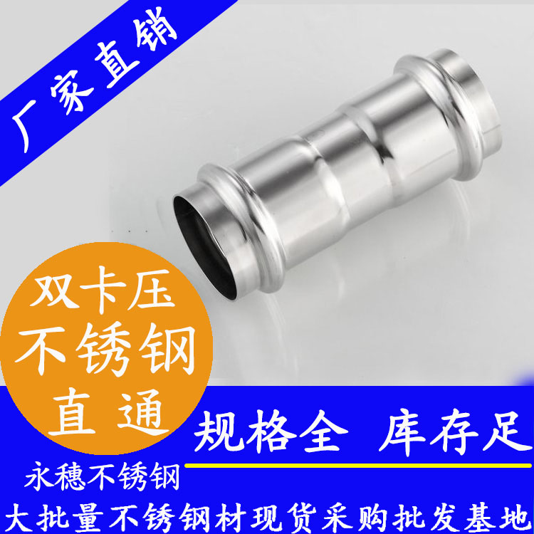 316双卡压等径直通接头，卫生级管件
