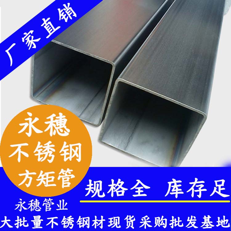 100x100mm午夜福利视频免费观看方管201，304，316L