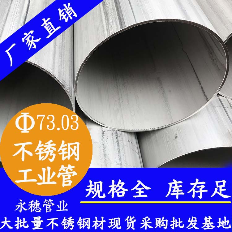 外径73.03mm午夜福利视频免费观看工业流体管