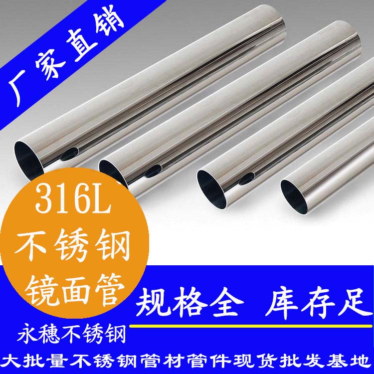 304材质镜面午夜福利视频免费观看管（精磨8K面）