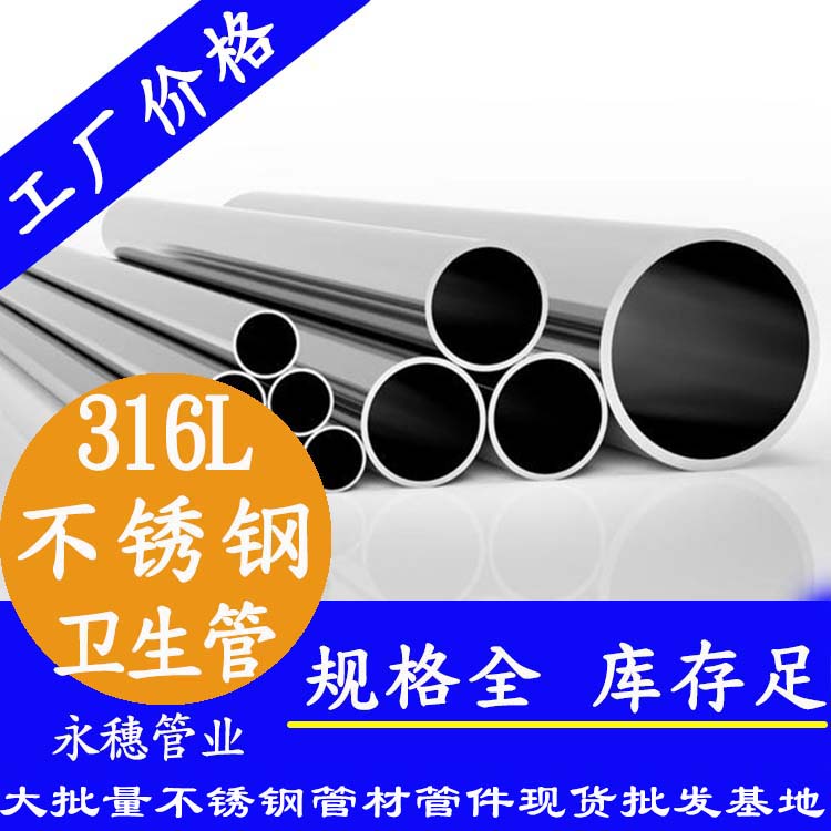 316L午夜福利视频免费观看内外抛光管