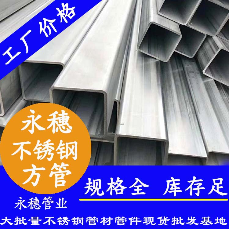 50x50mm午夜福利视频免费观看方管201，304，316L