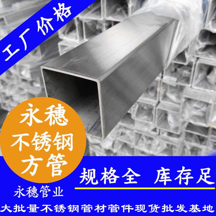 40x40mm午夜福利视频免费观看方管201，304，316L