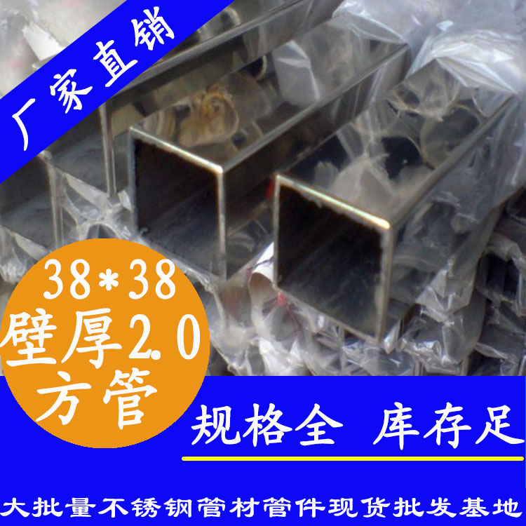 38x38mm午夜福利视频免费观看方管201，304，316L