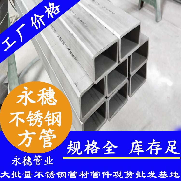 25x25mm午夜福利视频免费观看方管201，304，316L