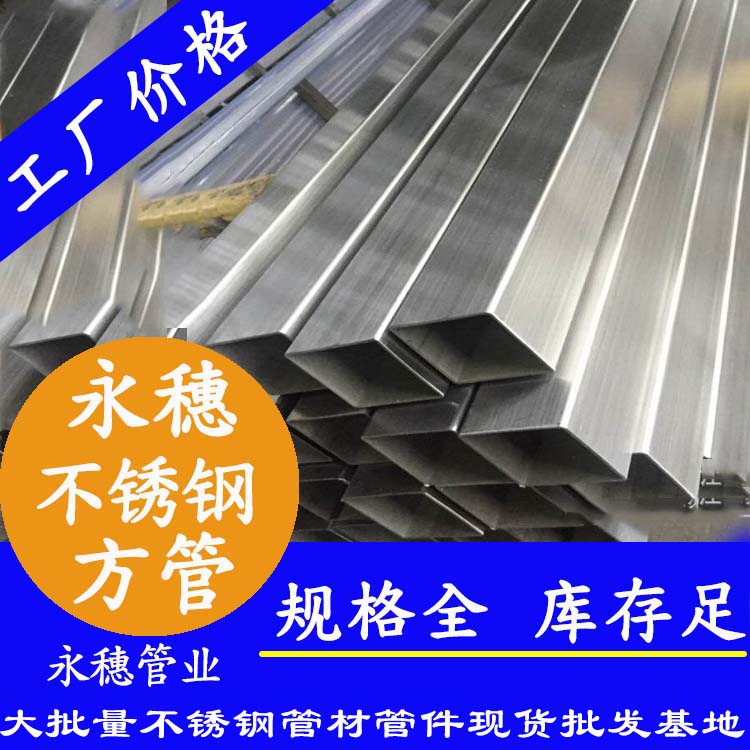 23x23mm午夜福利视频免费观看方管201，304，316L