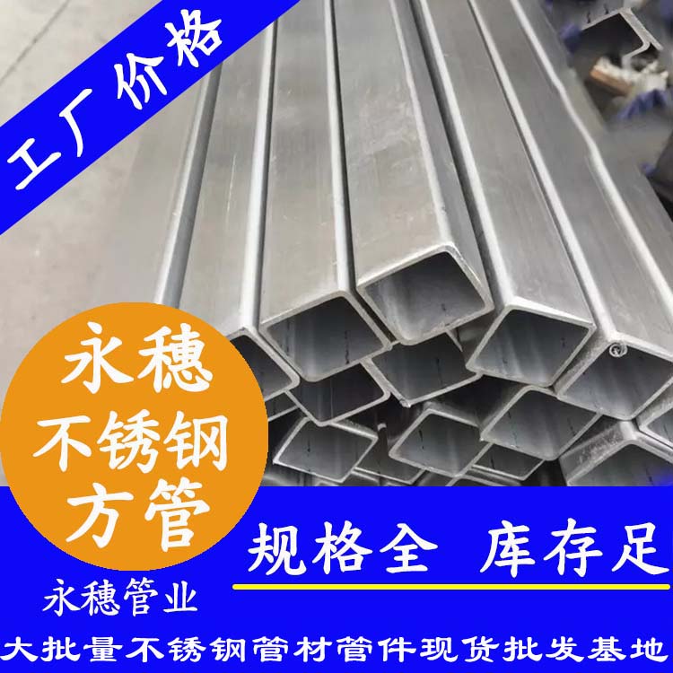 20x20mm午夜福利视频免费观看方管201，304，316L