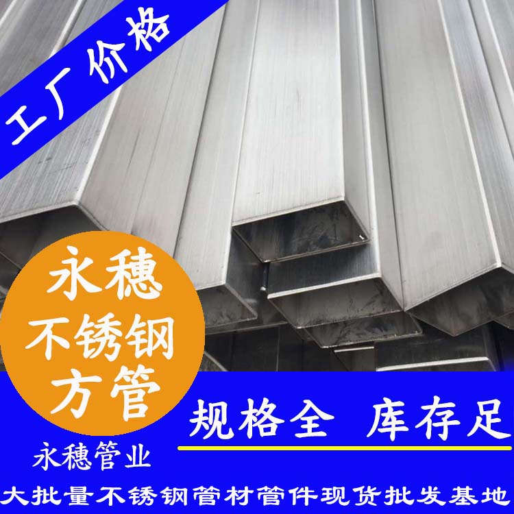 10x10mm午夜福利视频免费观看方管201，304，316L