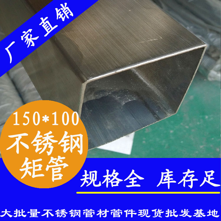 100×150×3.0午夜福利视频免费观看方管（国标316L砂光面）