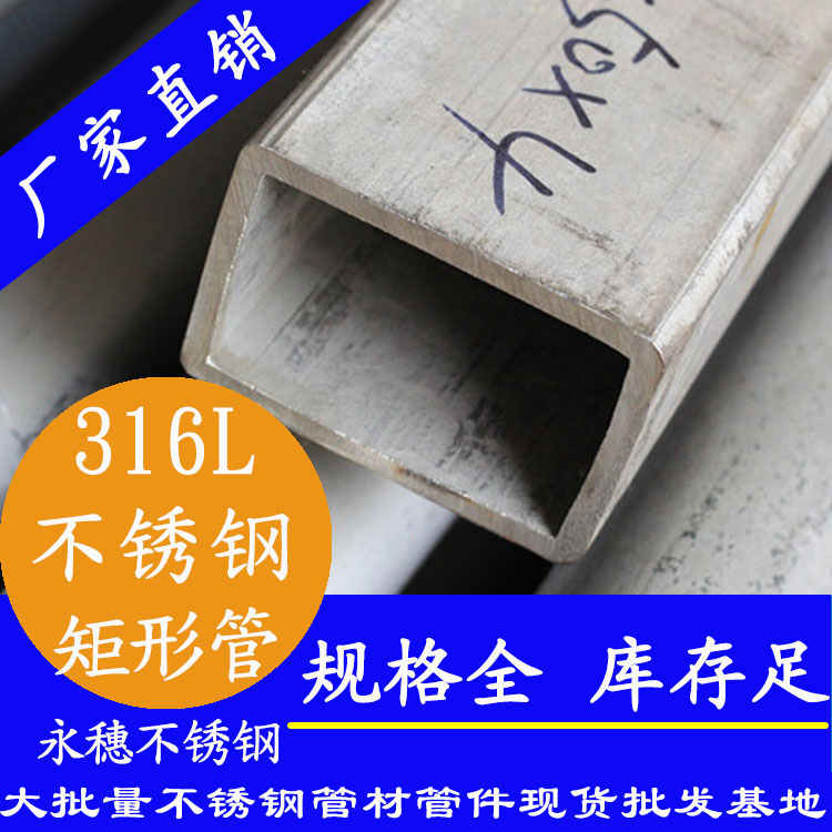 316l午夜福利视频免费观看无缝矩形管