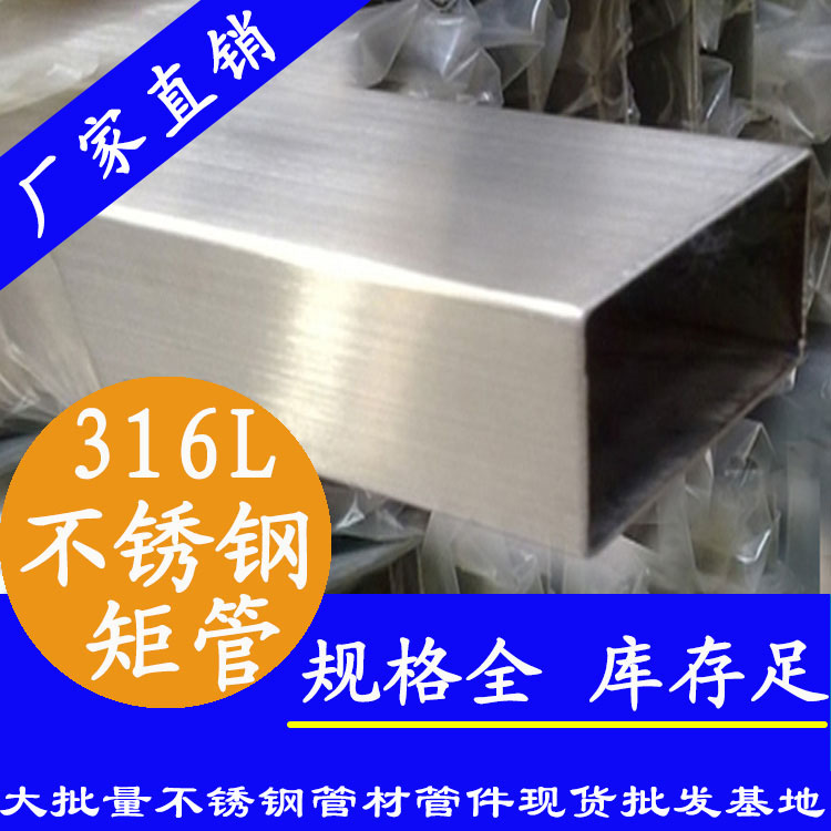 316L午夜福利视频免费观看矩形管