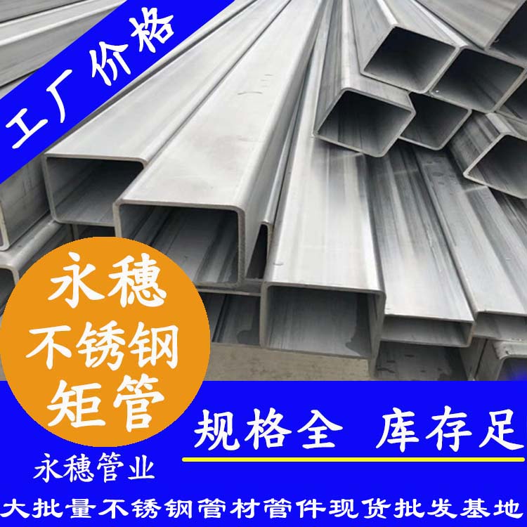 sus304午夜福利视频免费观看矩形管